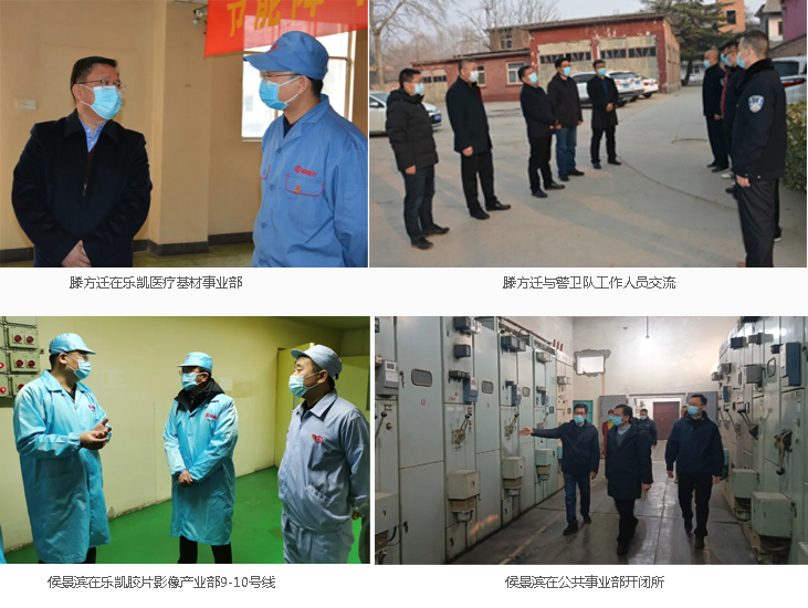 中国乐凯集团领导慰问一线工作人员 